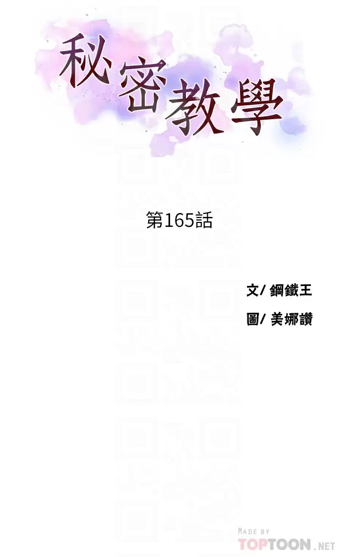 [韩国漫画] 秘密教学 乱伦,熟女人妻,巨乳大奶, 女学生,不伦#[32P]-4