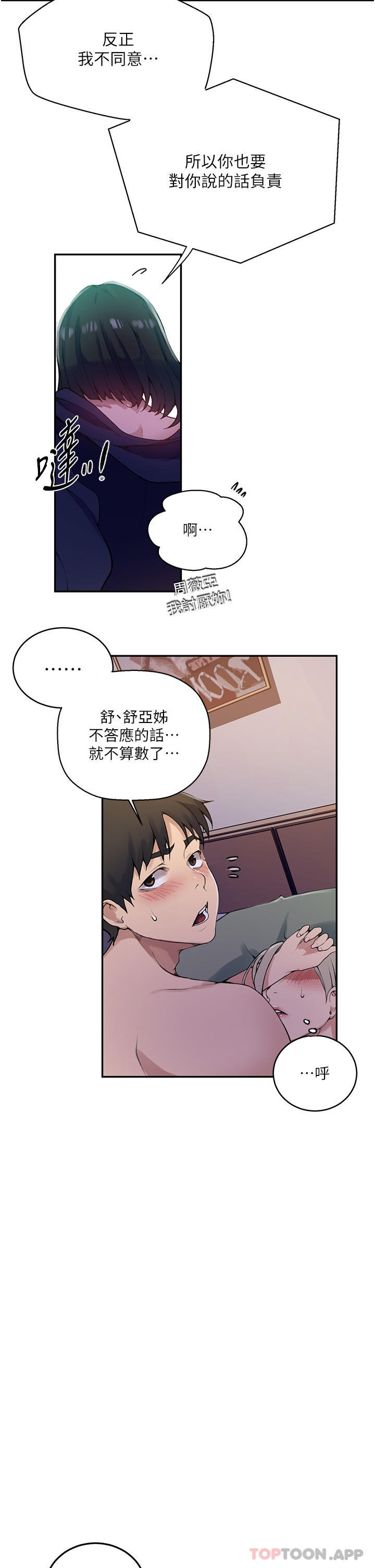[韩国漫画] 秘密教学 乱伦,熟女人妻,巨乳大奶, 女学生,不伦#[34P]-11