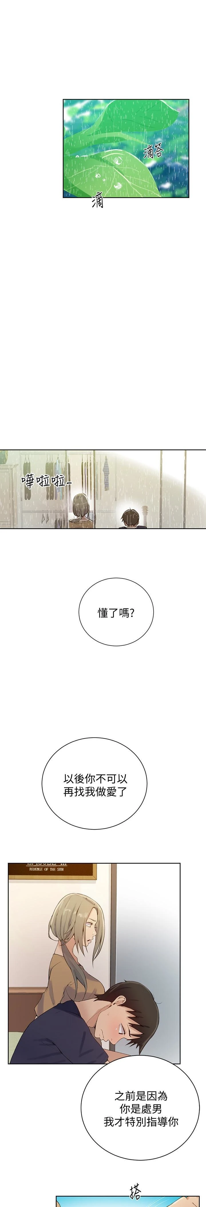 [韩国漫画] 秘密教学 乱伦,熟女人妻,巨乳大奶, 女学生,不伦#[25P]-16