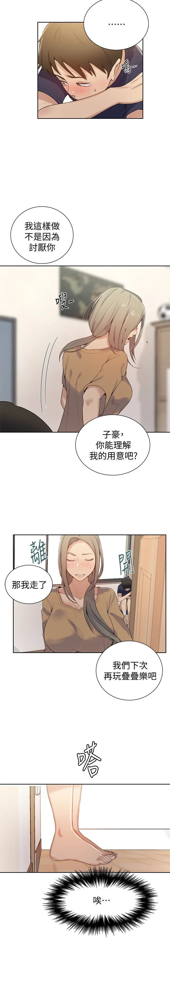 [韩国漫画] 秘密教学 乱伦,熟女人妻,巨乳大奶, 女学生,不伦#[25P]-18