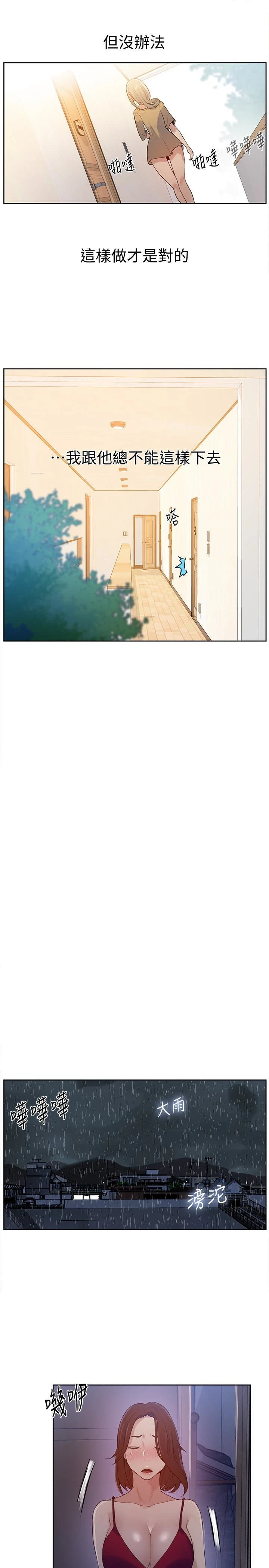 [韩国漫画] 秘密教学 乱伦,熟女人妻,巨乳大奶, 女学生,不伦#[25P]-20