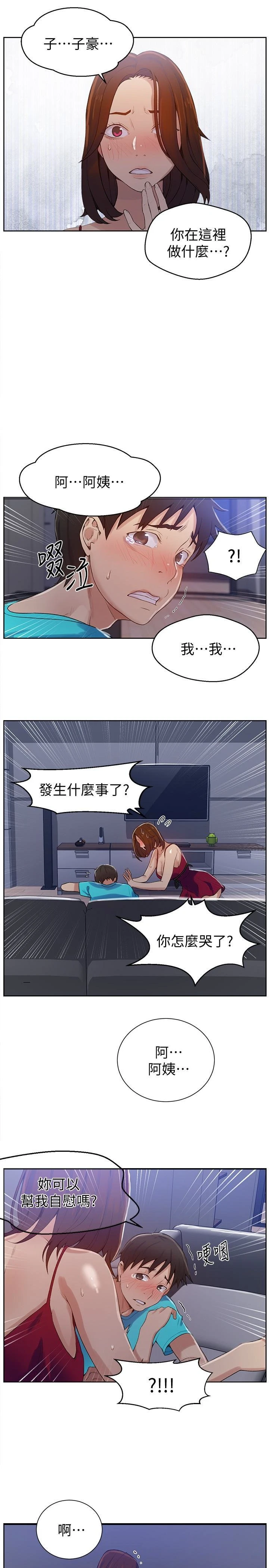 [韩国漫画] 秘密教学 乱伦,熟女人妻,巨乳大奶, 女学生,不伦#[25P]-22