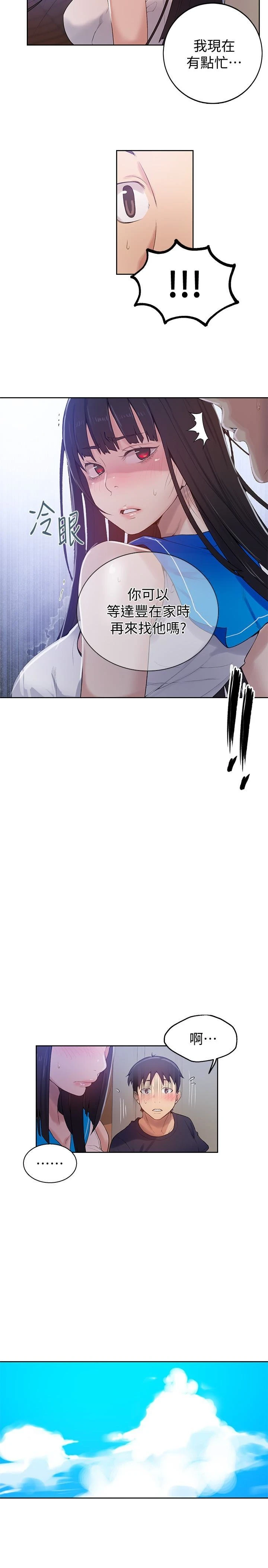 [韩国漫画] 秘密教学 乱伦,熟女人妻,巨乳大奶, 女学生,不伦#[25P]-9