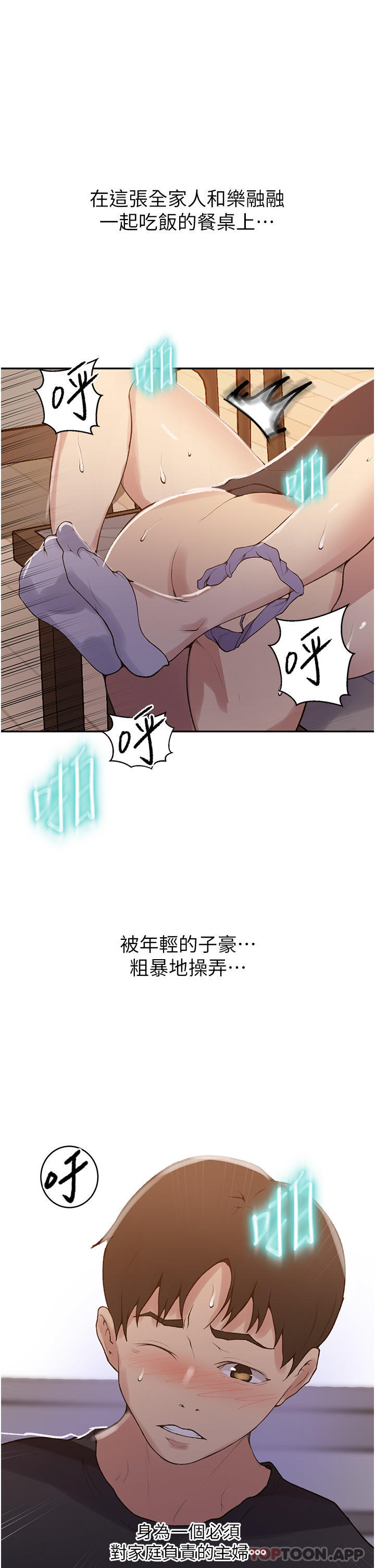 [韩国漫画] 秘密教学 乱伦,熟女人妻,巨乳大奶, 女学生,不伦#[28P]-20