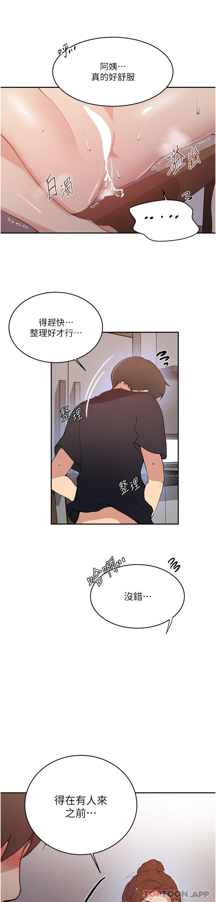 [韩国漫画] 秘密教学 乱伦,熟女人妻,巨乳大奶, 女学生,不伦#[28P]-26