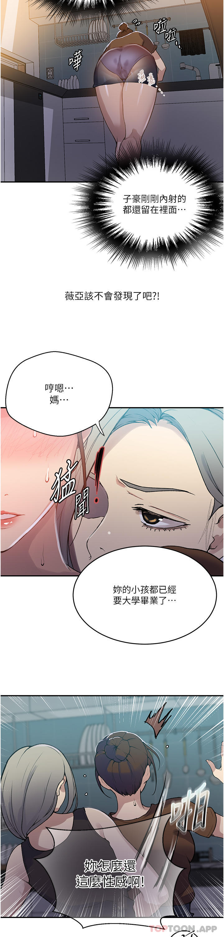[韩国漫画] 秘密教学 乱伦,熟女人妻,巨乳大奶, 女学生,不伦#[28P]-10