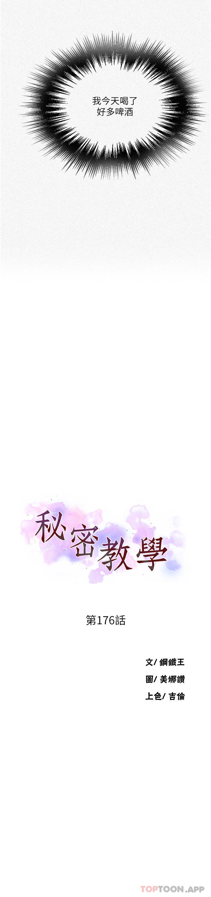 [韩国漫画] 秘密教学 乱伦,熟女人妻,巨乳大奶, 女学生,不伦#[33P]-3