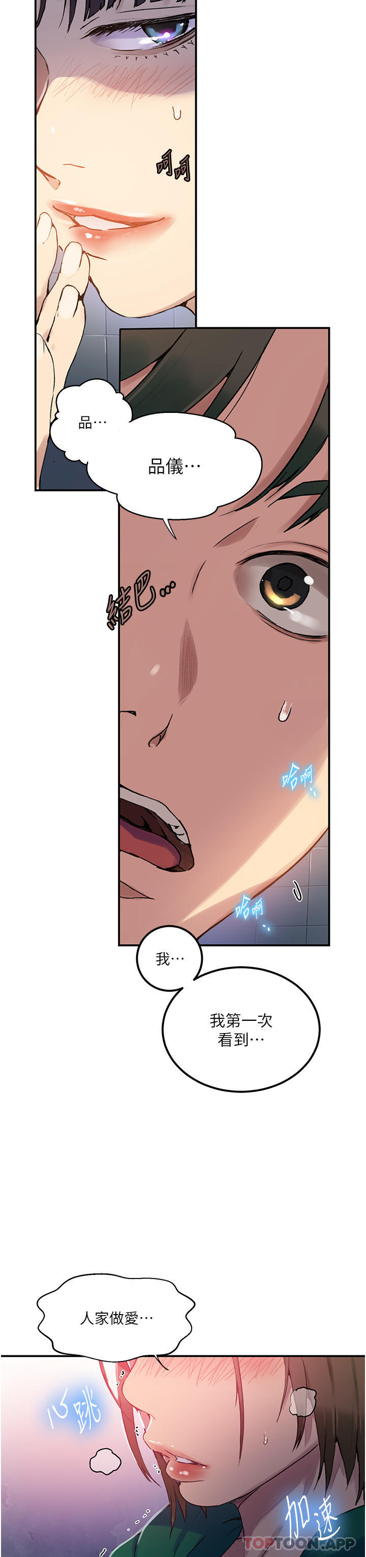 [韩国漫画] 秘密教学 乱伦,熟女人妻,巨乳大奶, 女学生,不伦#[40P]-11