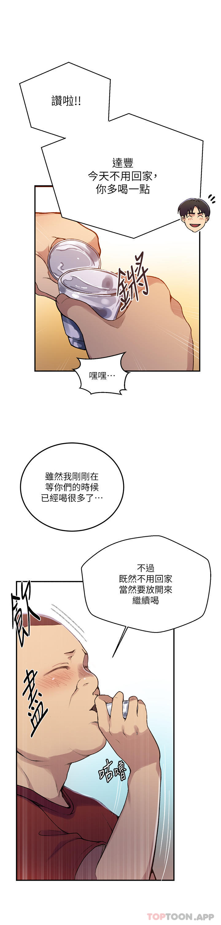 [韩国漫画] 秘密教学 乱伦,熟女人妻,巨乳大奶, 女学生,不伦#[40P]-29