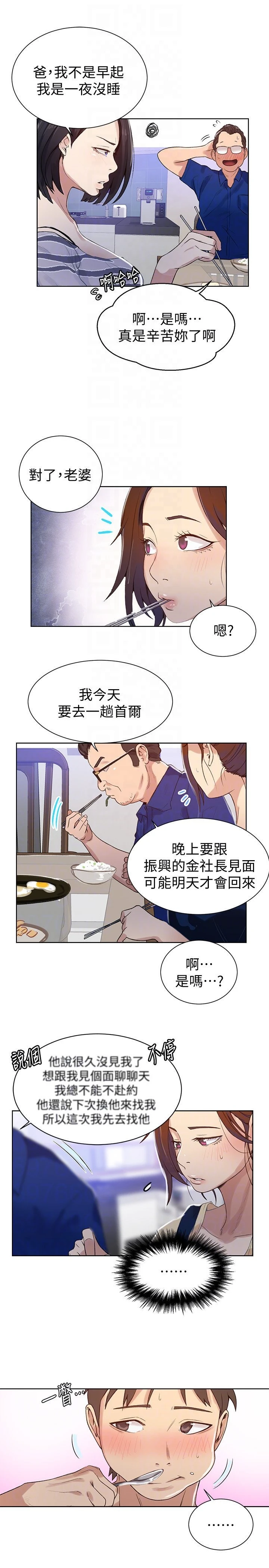 [韩国漫画] 秘密教学 乱伦,熟女人妻,巨乳大奶, 女学生,不伦#[24P]-15
