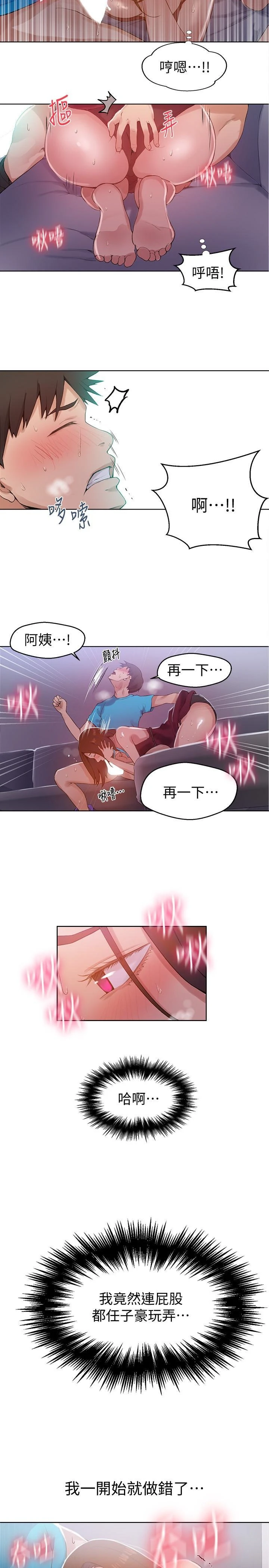 [韩国漫画] 秘密教学 乱伦,熟女人妻,巨乳大奶, 女学生,不伦#[24P]-5