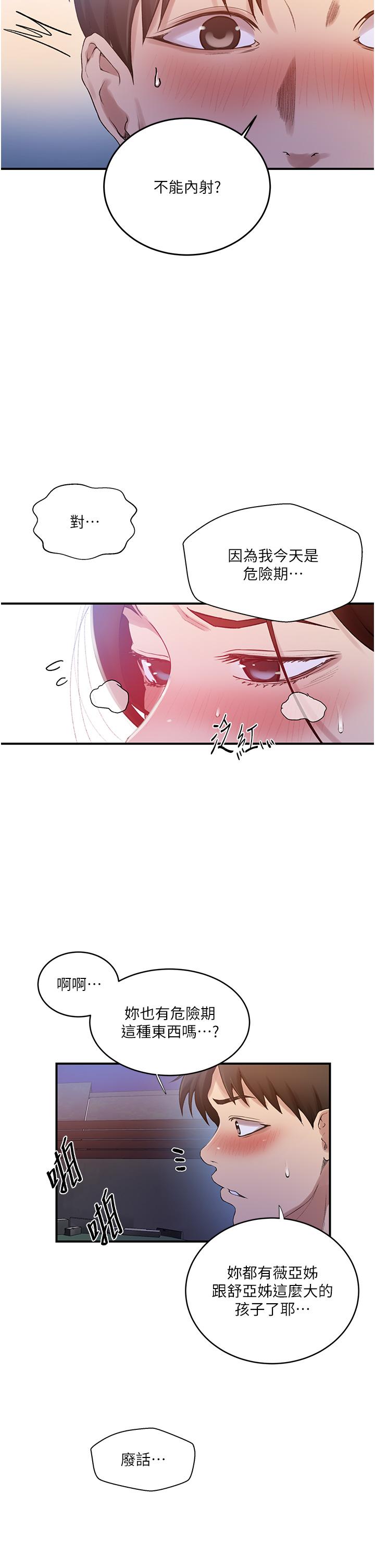 [韩国漫画] 秘密教学 乱伦,熟女人妻,巨乳大奶, 女学生,不伦#[36P]-21