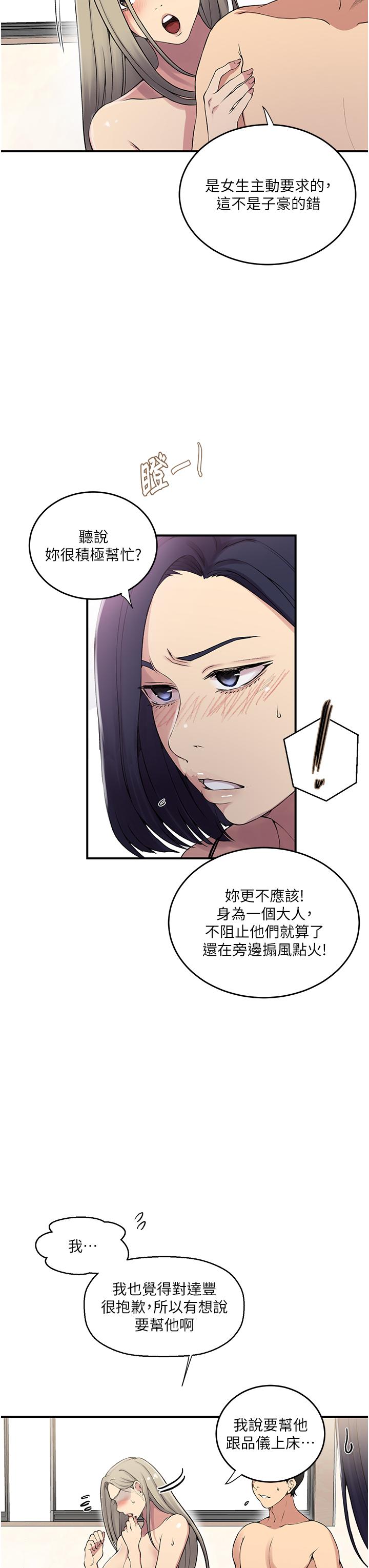 [韩国漫画] 秘密教学 乱伦,熟女人妻,巨乳大奶, 女学生,不伦#[30P]-7