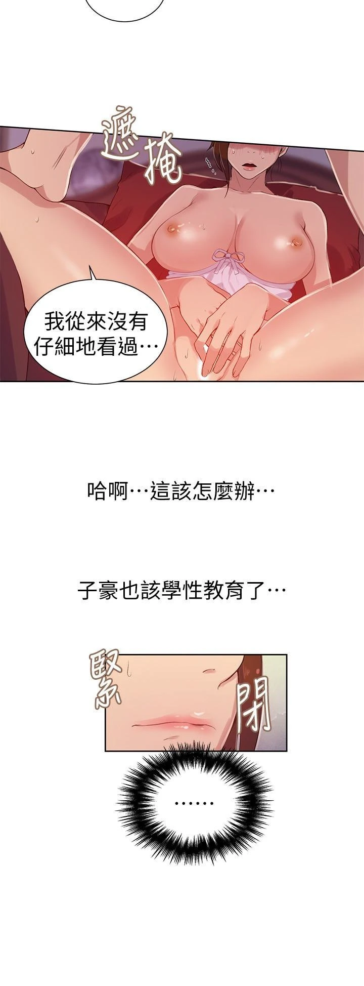 [韩国漫画] 秘密教学 乱伦,熟女人妻,巨乳大奶, 女学生,不伦#[25P]-14