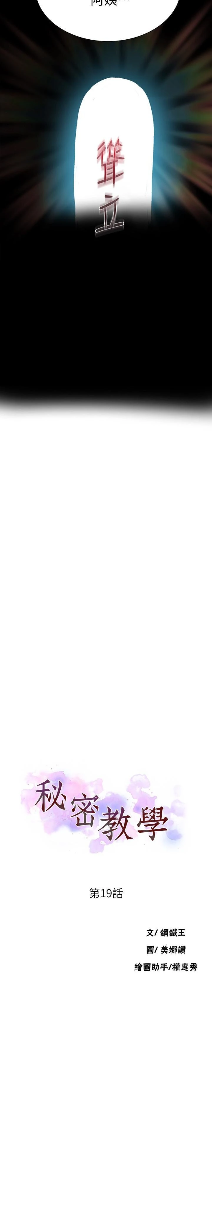 [韩国漫画] 秘密教学 乱伦,熟女人妻,巨乳大奶, 女学生,不伦#[25P]-2