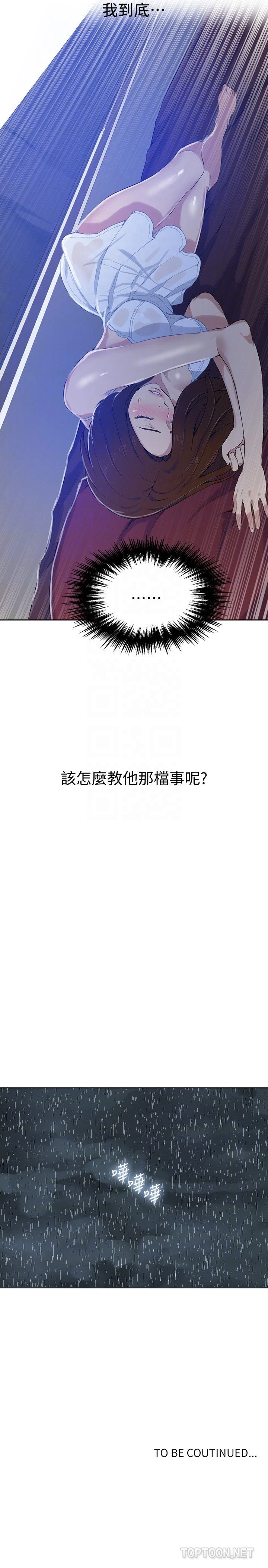 [韩国漫画] 秘密教学 乱伦,熟女人妻,巨乳大奶, 女学生,不伦#[25P]-25