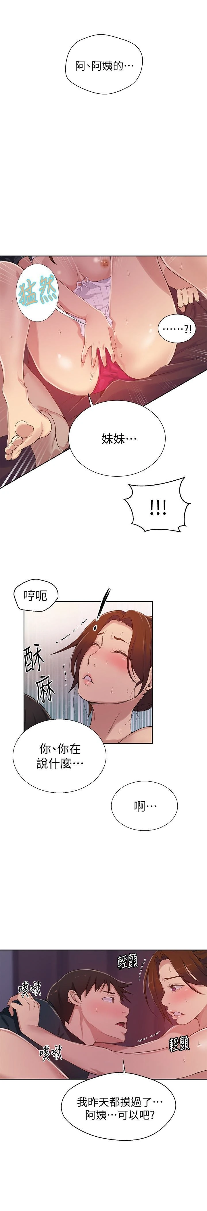 [韩国漫画] 秘密教学 乱伦,熟女人妻,巨乳大奶, 女学生,不伦#[25P]-9