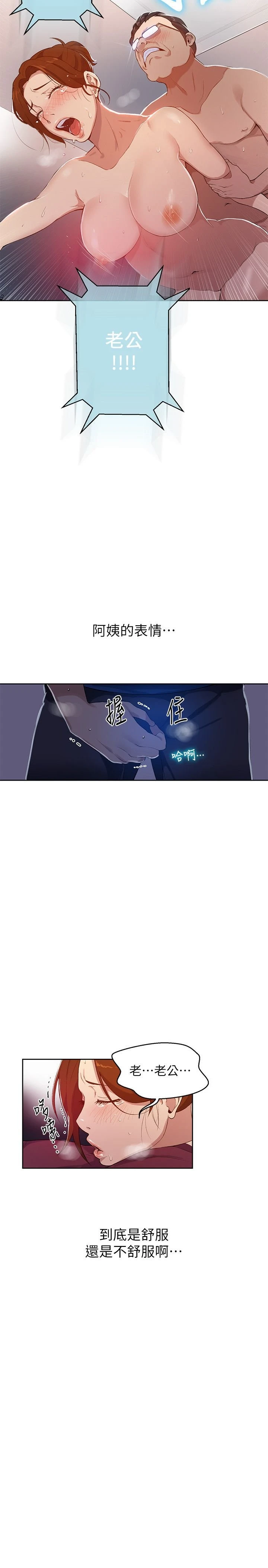 [韩国漫画] 秘密教学 乱伦,熟女人妻,巨乳大奶, 女学生,不伦#[40P]-10