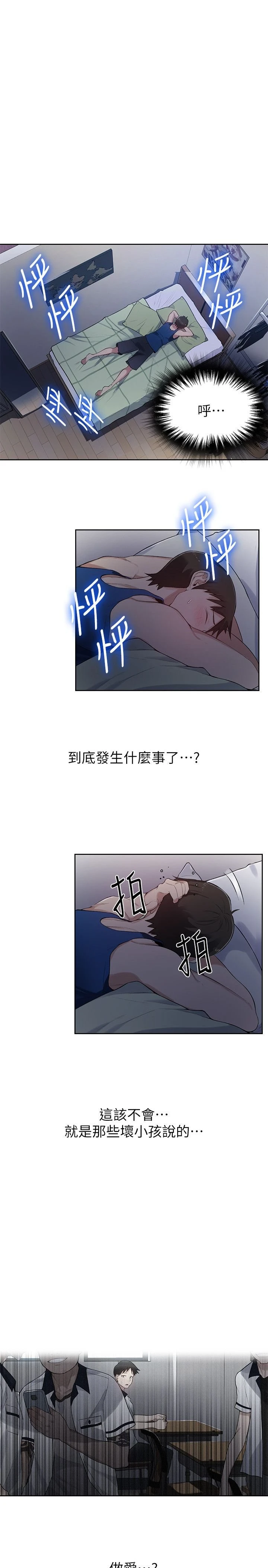 [韩国漫画] 秘密教学 乱伦,熟女人妻,巨乳大奶, 女学生,不伦#[40P]-14