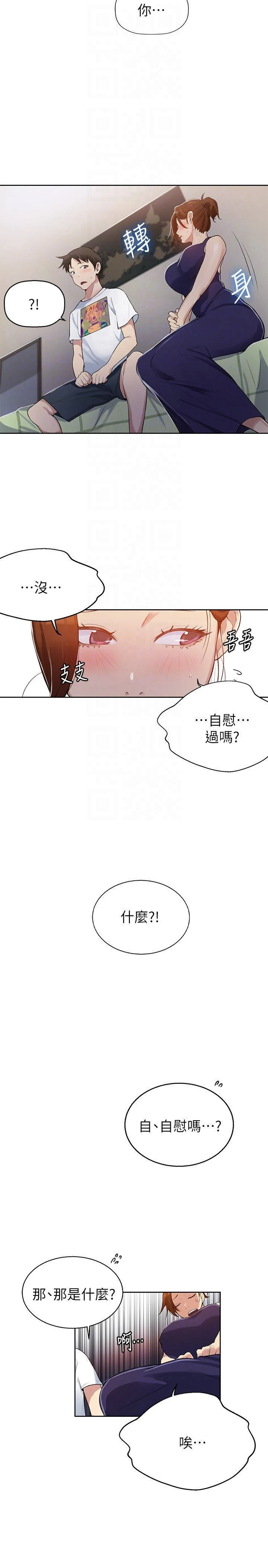 [韩国漫画] 秘密教学 乱伦,熟女人妻,巨乳大奶, 女学生,不伦#[40P]-35