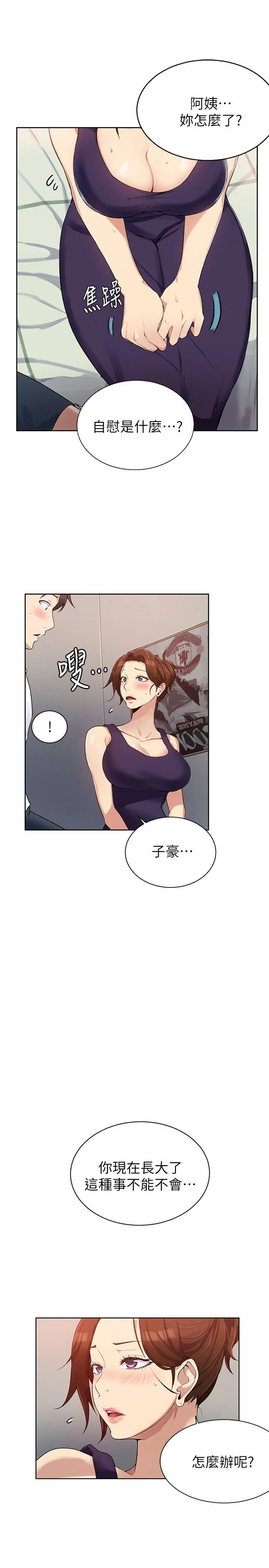 [韩国漫画] 秘密教学 乱伦,熟女人妻,巨乳大奶, 女学生,不伦#[40P]-37