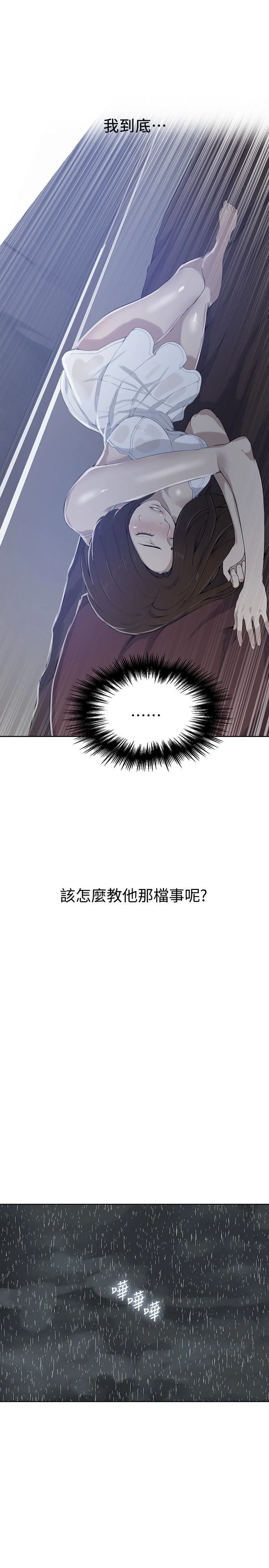 [韩国漫画] 秘密教学 乱伦,熟女人妻,巨乳大奶, 女学生,不伦#[26P]-2