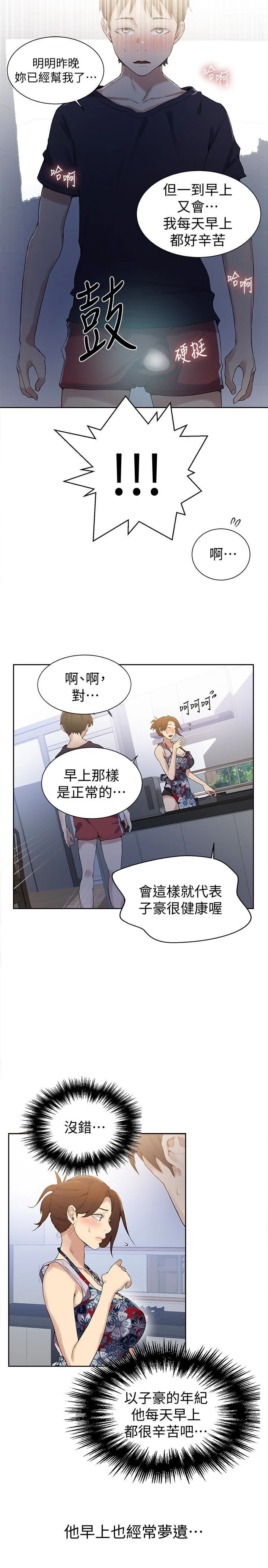 [韩国漫画] 秘密教学 乱伦,熟女人妻,巨乳大奶, 女学生,不伦#[26P]-8