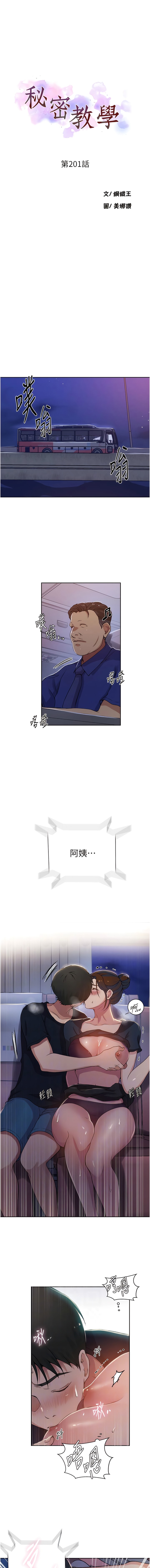 [韩国漫画] 秘密教学 乱伦,熟女人妻,巨乳大奶, 女学生,不伦#[10P]-2