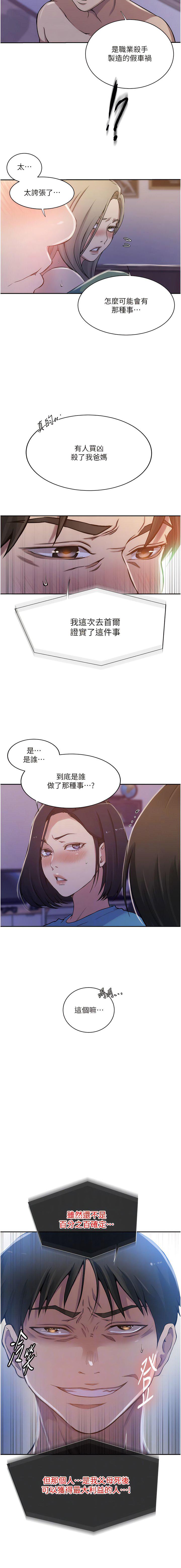 [韩国漫画] 秘密教学 乱伦,熟女人妻,巨乳大奶, 女学生,不伦#[12P]-11