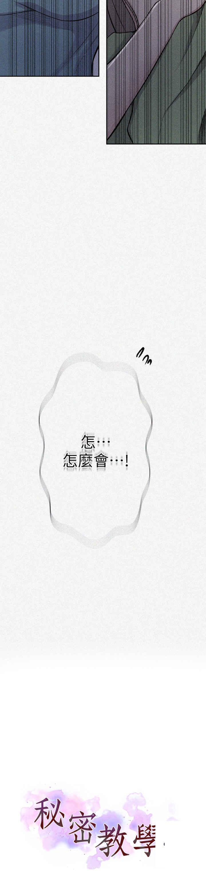 [韩国漫画] 秘密教学 乱伦,熟女人妻,巨乳大奶, 女学生,不伦#[34P]-3