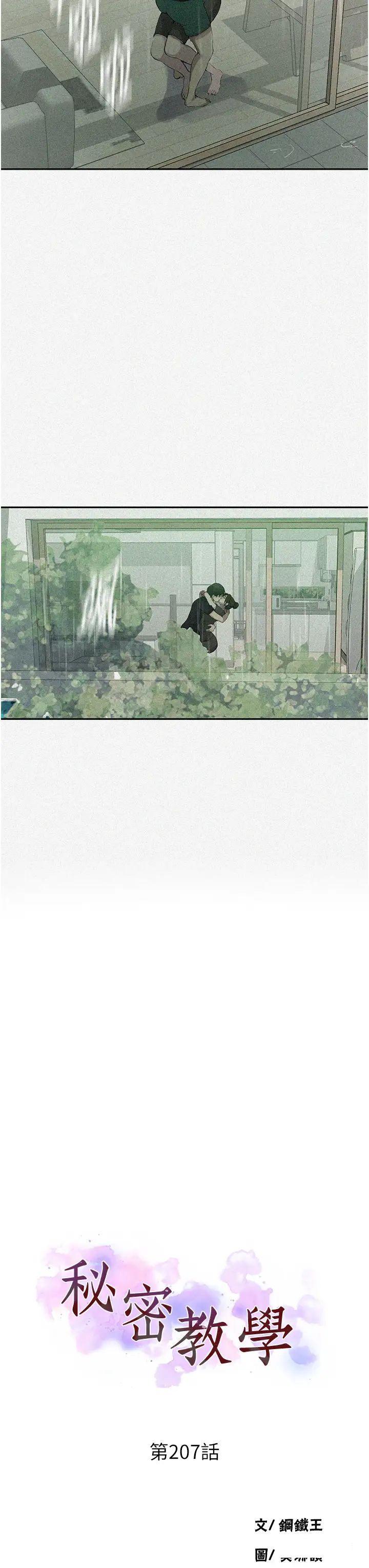 [韩国漫画] 秘密教学 乱伦,熟女人妻,巨乳大奶, 女学生,不伦#[30P]-3