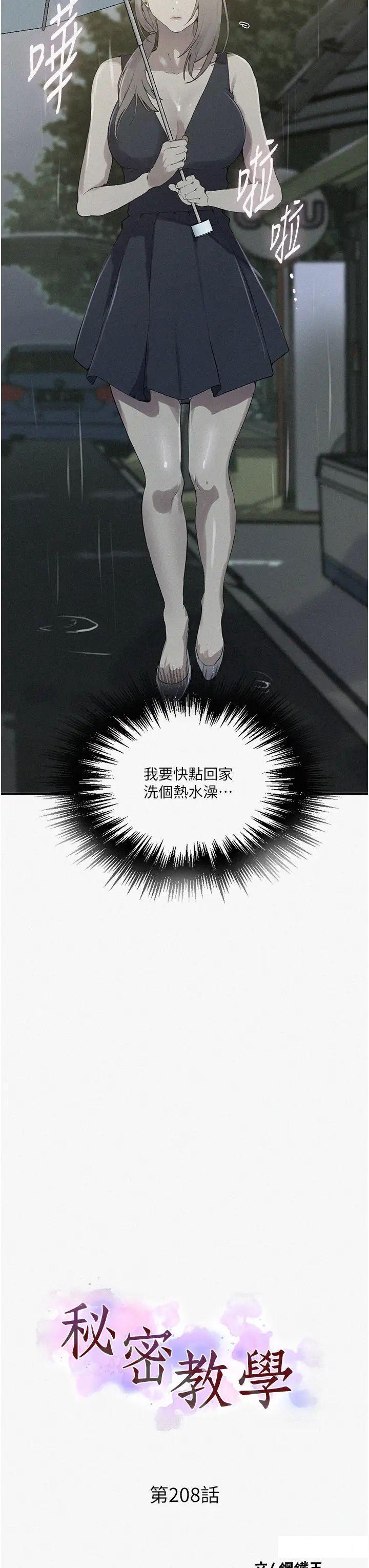 [韩国漫画] 秘密教学 乱伦,熟女人妻,巨乳大奶, 女学生,不伦#[30P]-3