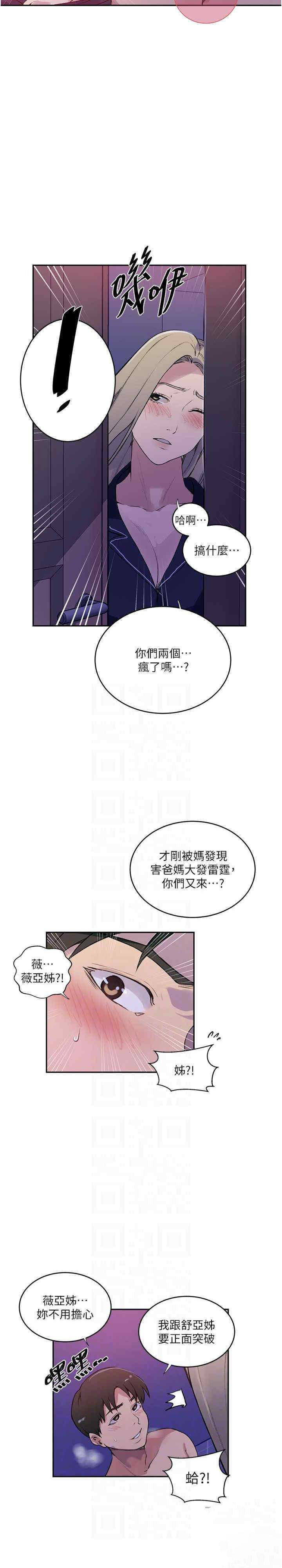 [韩国漫画] 秘密教学 乱伦,熟女人妻,巨乳大奶, 女学生,不伦#[22P]-15