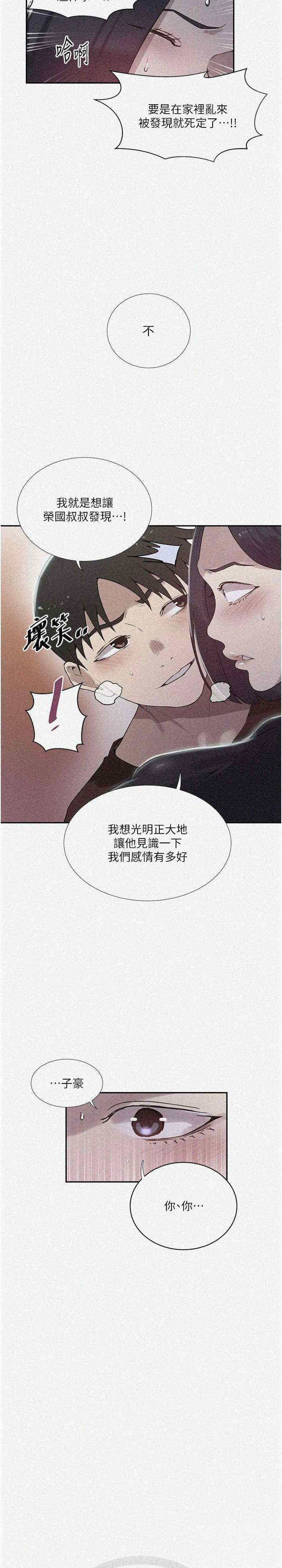 [韩国漫画] 秘密教学 乱伦,熟女人妻,巨乳大奶, 女学生,不伦#[22P]-2