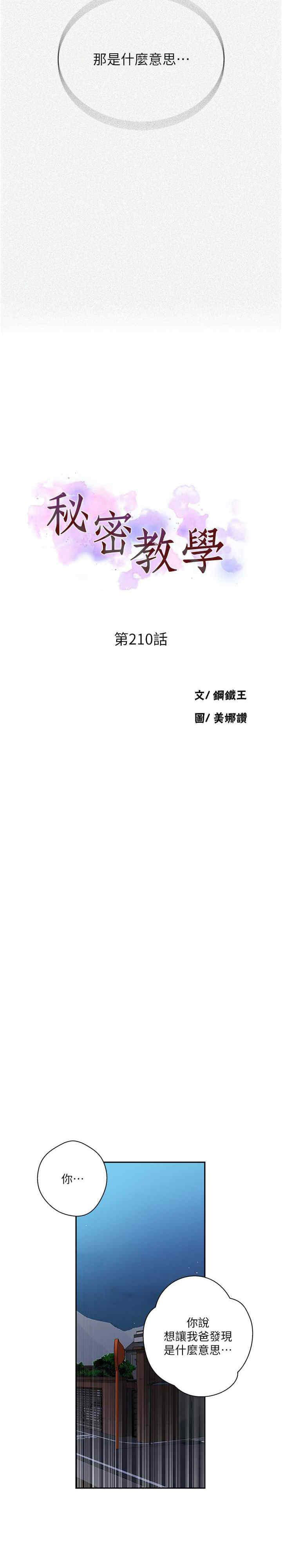 [韩国漫画] 秘密教学 乱伦,熟女人妻,巨乳大奶, 女学生,不伦#[22P]-3