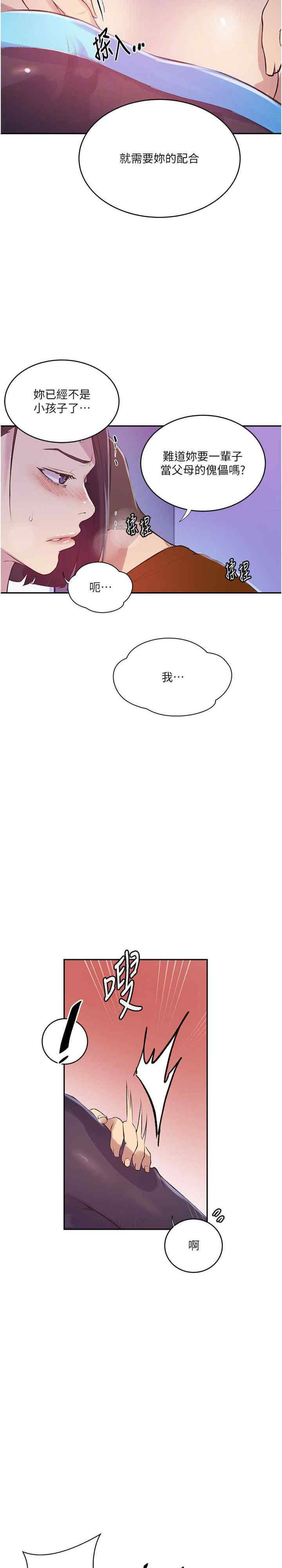 [韩国漫画] 秘密教学 乱伦,熟女人妻,巨乳大奶, 女学生,不伦#[22P]-5