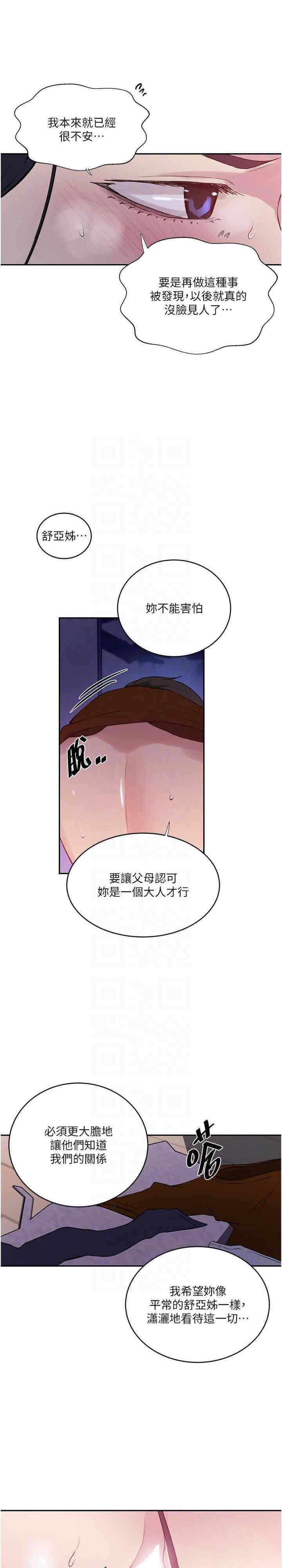 [韩国漫画] 秘密教学 乱伦,熟女人妻,巨乳大奶, 女学生,不伦#[22P]-7