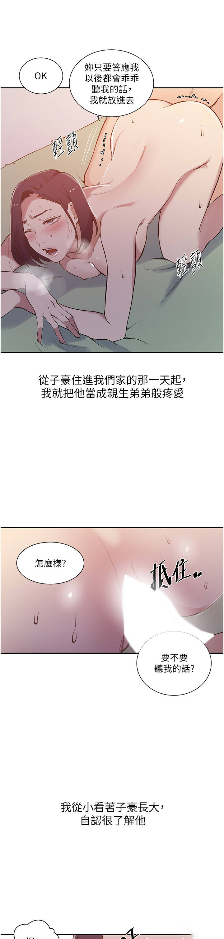 [韩国漫画] 秘密教学 乱伦,熟女人妻,巨乳大奶, 女学生,不伦#[25P]-10