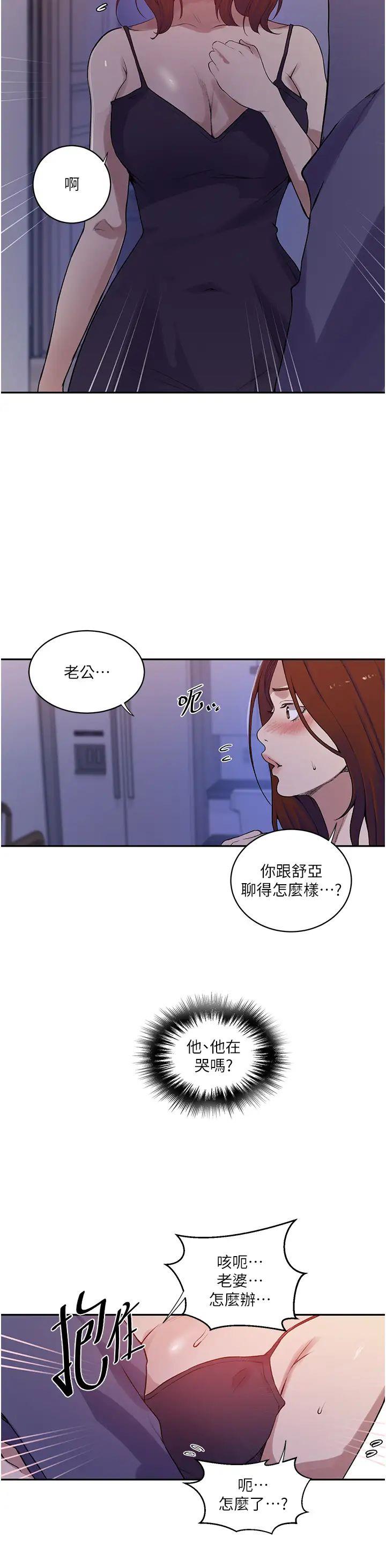 [韩国漫画] 秘密教学 乱伦,熟女人妻,巨乳大奶, 女学生,不伦#[32P]-13