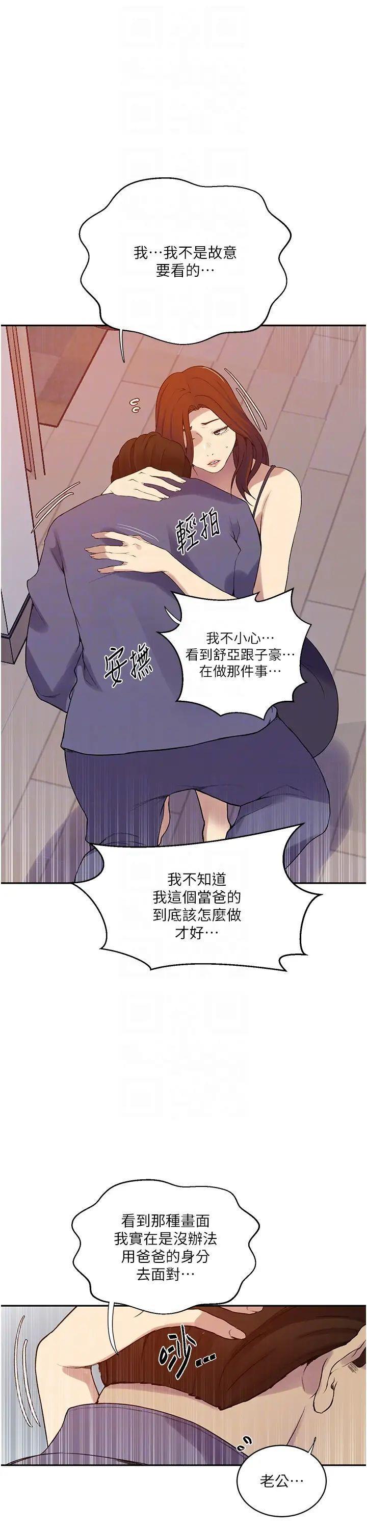 [韩国漫画] 秘密教学 乱伦,熟女人妻,巨乳大奶, 女学生,不伦#[32P]-14