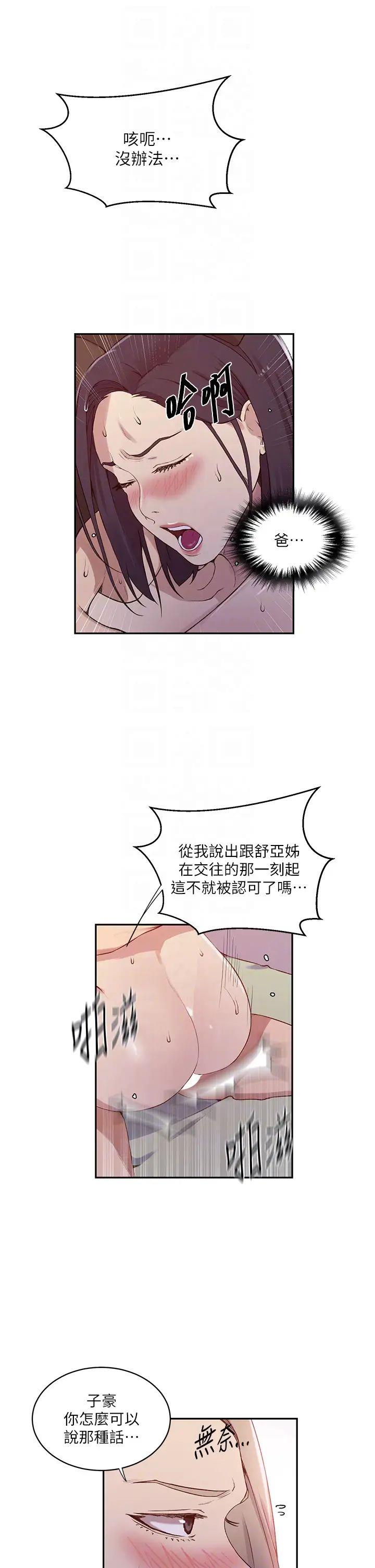 [韩国漫画] 秘密教学 乱伦,熟女人妻,巨乳大奶, 女学生,不伦#[32P]-18