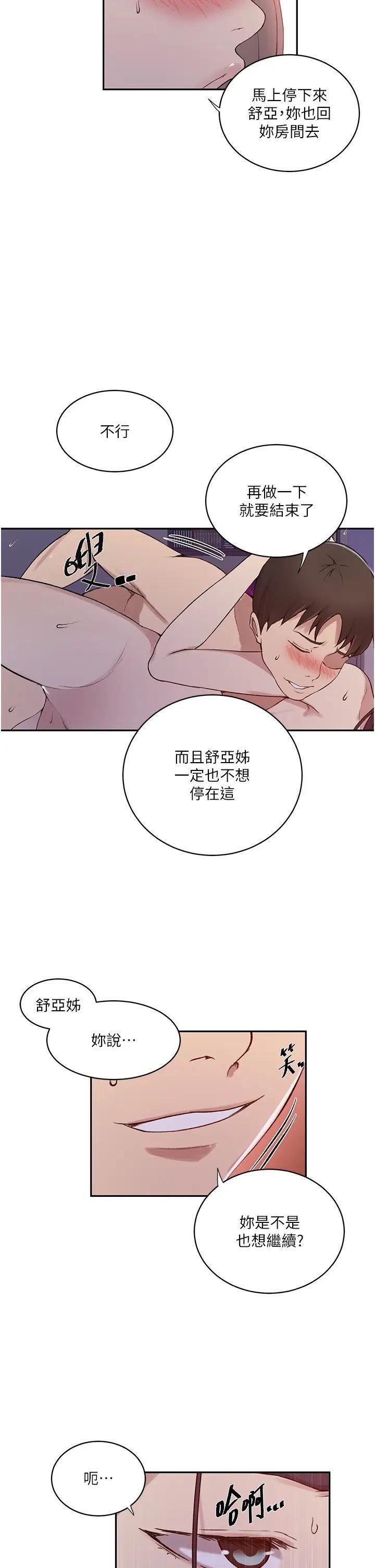 [韩国漫画] 秘密教学 乱伦,熟女人妻,巨乳大奶, 女学生,不伦#[32P]-19