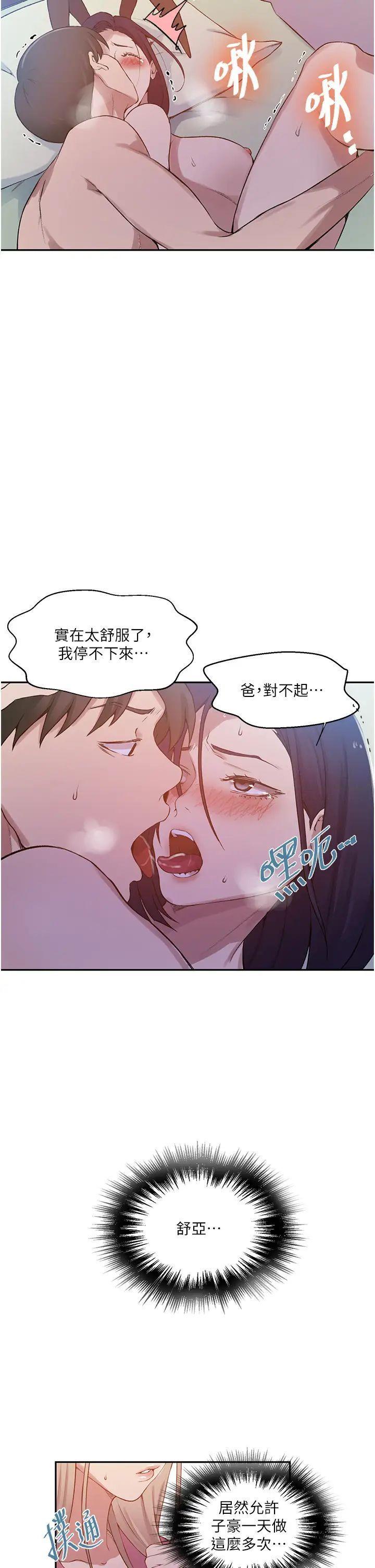 [韩国漫画] 秘密教学 乱伦,熟女人妻,巨乳大奶, 女学生,不伦#[32P]-23