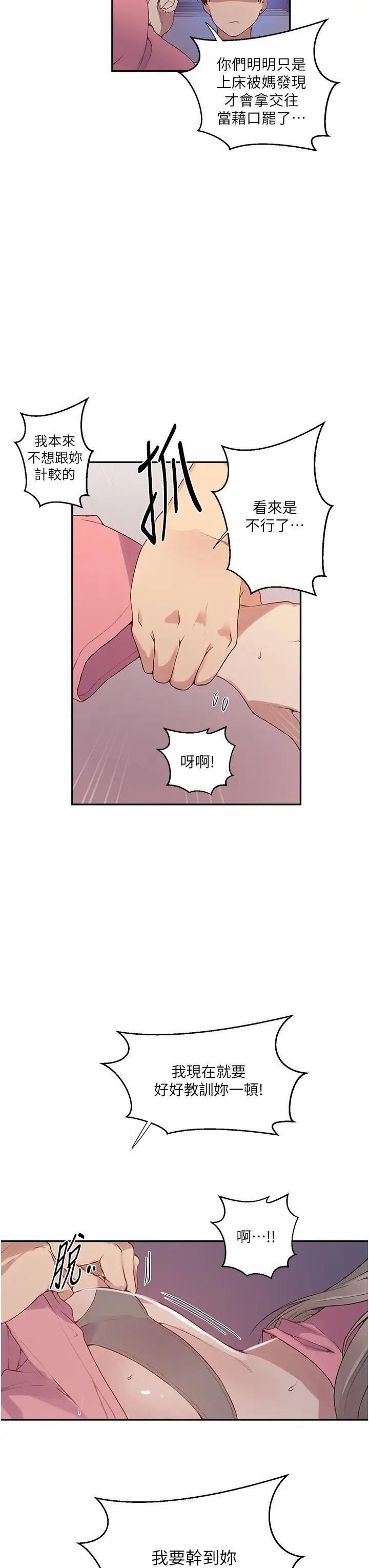 [韩国漫画] 秘密教学 乱伦,熟女人妻,巨乳大奶, 女学生,不伦#[32P]-29