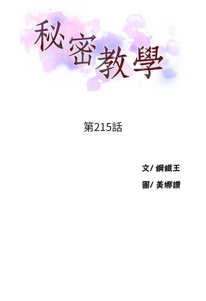 [韩国漫画] 秘密教学 乱伦,熟女人妻,巨乳大奶, 女学生,不伦#[71P]-8