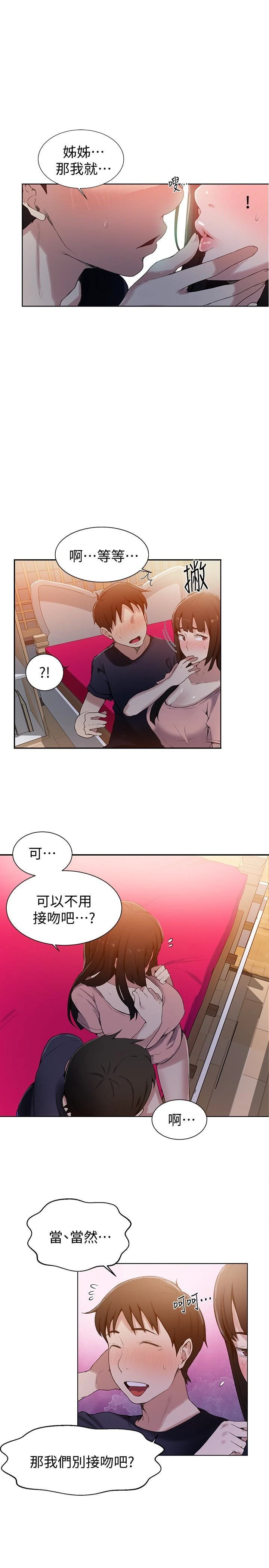 [韩国漫画] 秘密教学 乱伦,熟女人妻,巨乳大奶, 女学生,不伦#[24P]-14