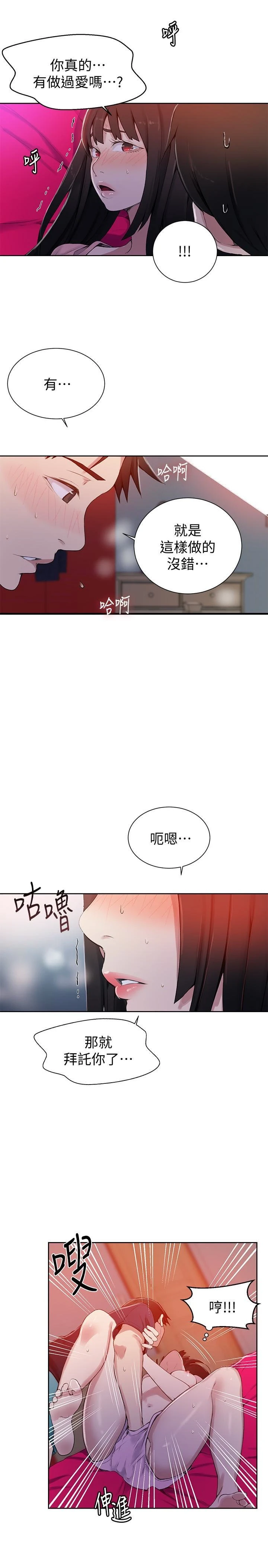 [韩国漫画] 秘密教学 乱伦,熟女人妻,巨乳大奶, 女学生,不伦#[24P]-22