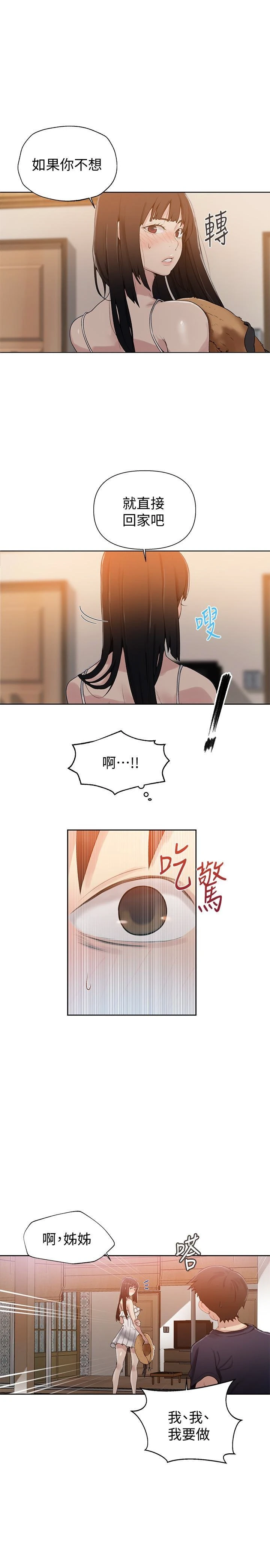 [韩国漫画] 秘密教学 乱伦,熟女人妻,巨乳大奶, 女学生,不伦#[24P]-6