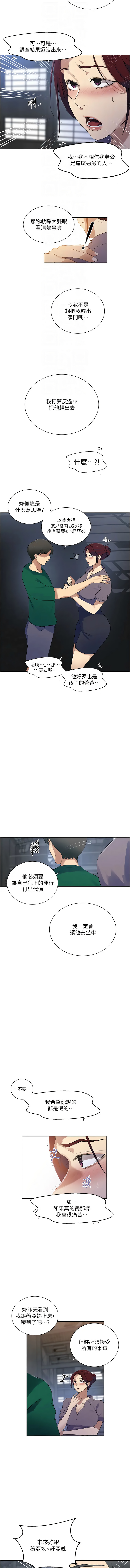 [韩国漫画] 秘密教学 乱伦,熟女人妻,巨乳大奶, 女学生,不伦#[8P]-4