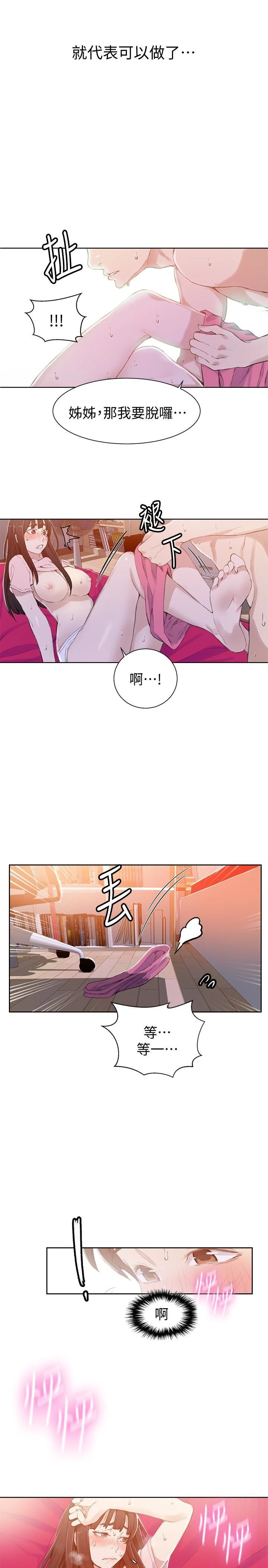 [韩国漫画] 秘密教学 乱伦,熟女人妻,巨乳大奶, 女学生,不伦#[28P]-13